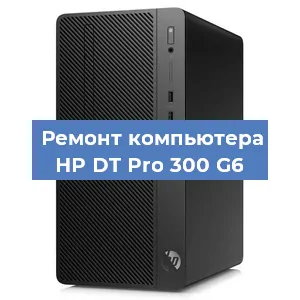 Замена материнской платы на компьютере HP DT Pro 300 G6 в Волгограде